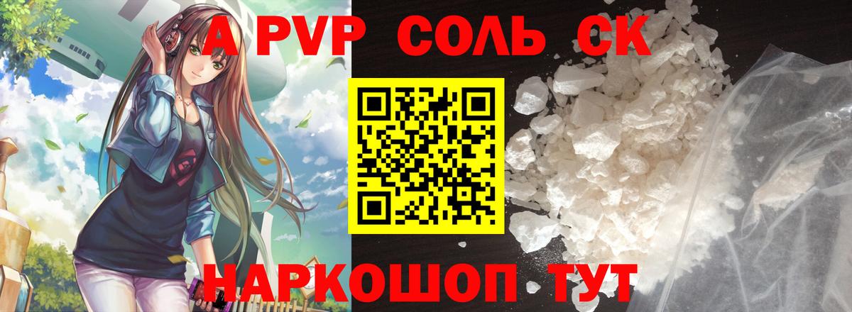 Alpha-PVP крисы CK  A-PVP СК  Кизляр  Вход с VPN 