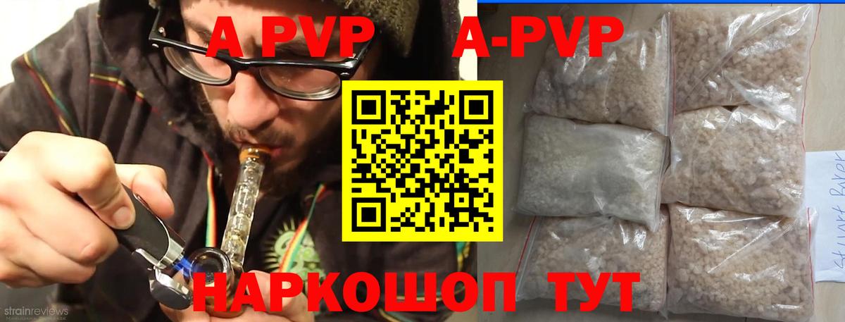 A-PVP VHQ Кизляр