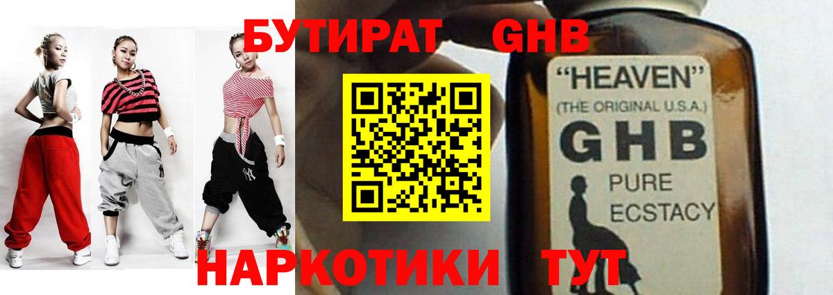 Бутират GHB Кизляр
