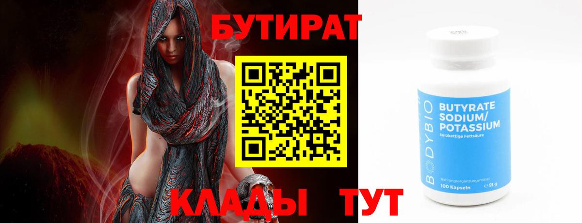 БУТИРАТ вода  Вход с VPN  Бутират  Кизляр 