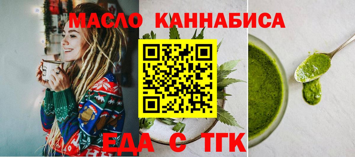Еда ТГК конопля Кизляр
