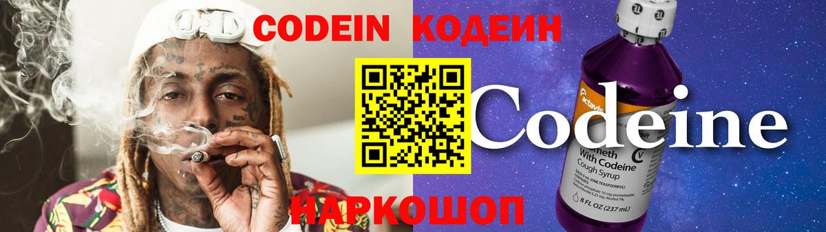 Codein Purple Drank Кизляр