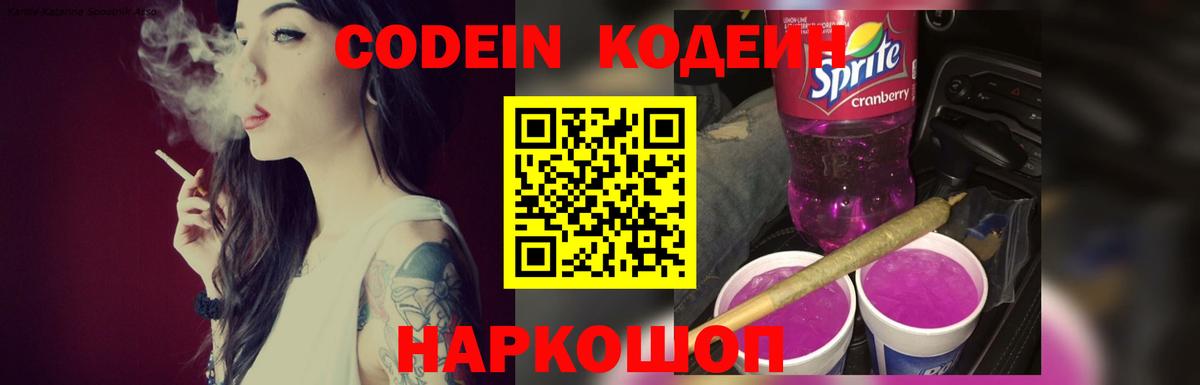 Кодеин Purple Drank  Вход с VPN  Кизляр 